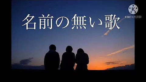 تحميل 山猿 名前の無い歌 تحميل 山猿 名前の無い歌
