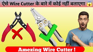 ऐसे Wire Cutter के बारे में कोई नहीं बताएगा | Amezing Wire Cutter