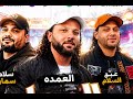  مزمار غاوي مزيكا    المولد العمده        غاوي مزيكا زلزال مصر   علي تريند التيك توك نجومي