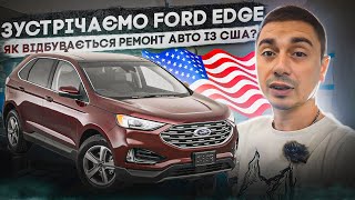 Зустрічаємо Ford EDGE 2020. Як відбувається ремонт авто із США? Як зекономити на ремонті?