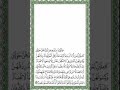حفظ سورة البقرة ٢٣٣ ٢٤٢ مجو د بصوت الشيخ ماهر المعيقلي مكرر 