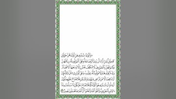 حفظ سورة البقرة (٢٣٣-٢٤٢) مجوّد بصوت الشيخ ماهر المعيقلي -مكرر-