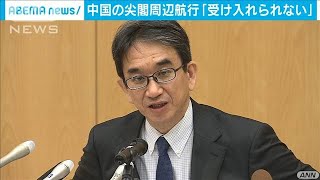 中国船の尖閣周辺の航行「受け入れられない」(2020年12月12日)