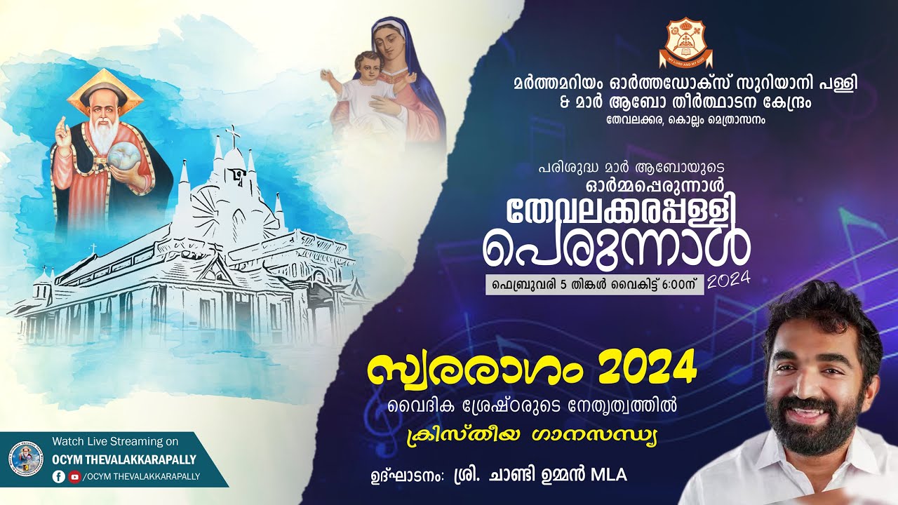 Swara Ragam Swararagam 2024 | Sri. Chandy Oommen MLA | Christian Musical Concert ...