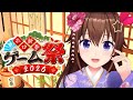 【#ホロ新春ゲーム祭2026】後半も楽しんでいこう!!【ときのそら/ホロライブ】