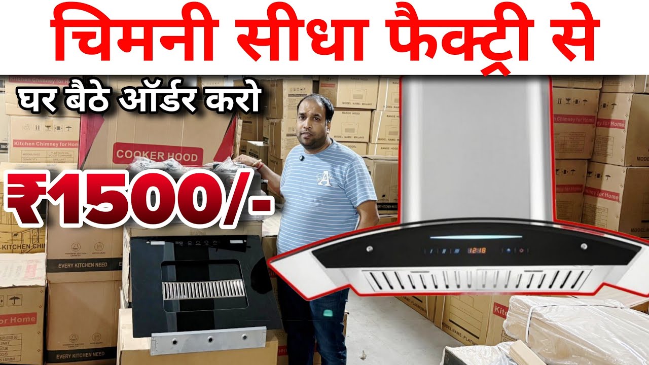 सबसे कम दाम में चिमनी || Direct Factory || Voice Command,Auto Clean ,No Sound || Chimney Factory