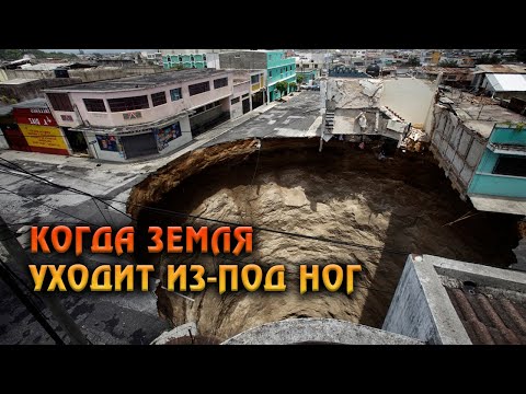 Как Города уходят под землю?