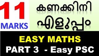 PART 3 - Easy PSC Maths - Full Mark Simple Tips to Learn Relations All Problems Easily By Gurukulam screenshot 5