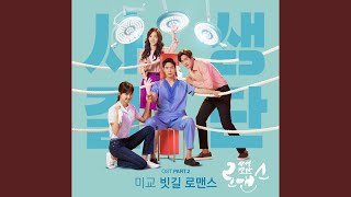Rainy Romance (빗길로맨스)