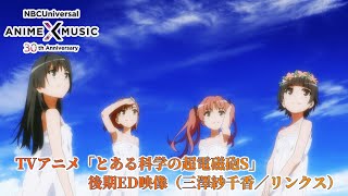 TVアニメ「とある科学の超電磁砲S」 後期ED映像（リンクス／ 三澤紗千香）【NBCユニバーサルAnime✕Music30周年記念OP/ED毎日投稿企画】