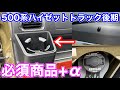 【必須！】現行ハイゼットトラック/ジャンボに便利なユニバーサルドリンクラック！とOEMドレスアップパーツ！