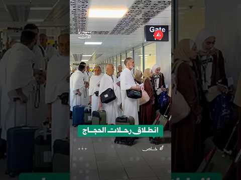 تحضيرات انطلاق أولى دفعات الحجاج السوريين من مطار دمشق الدولي إلى مكة المكرمة