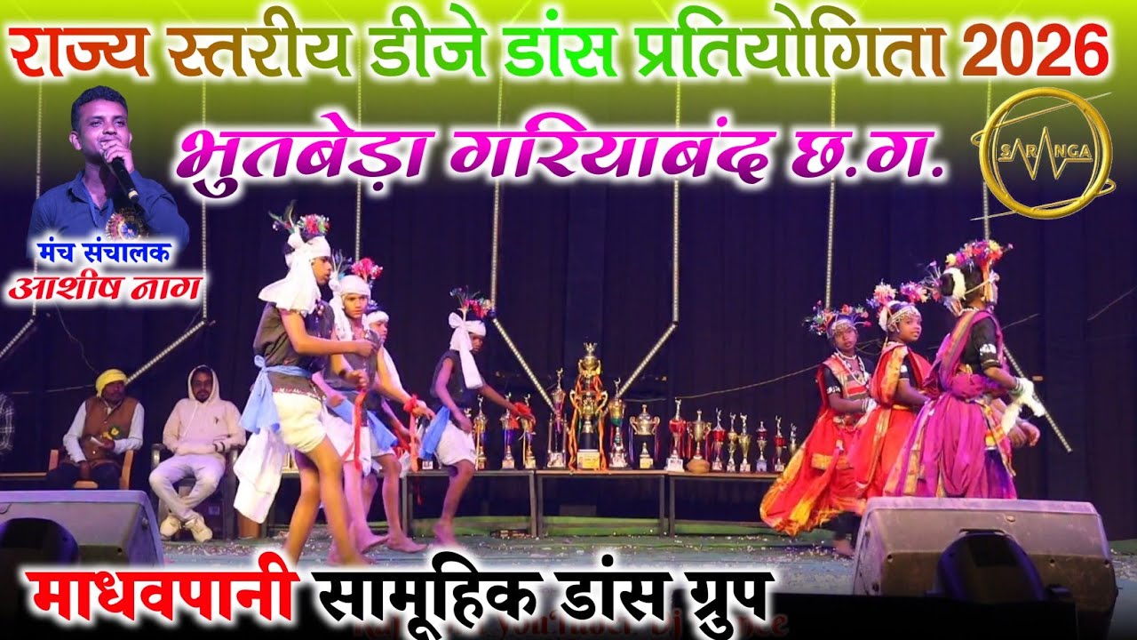 भुतबेड़ा डीजे डांस 2026 || माधवपानी सामूहिक डांस ग्रुप || Dj Saranga 