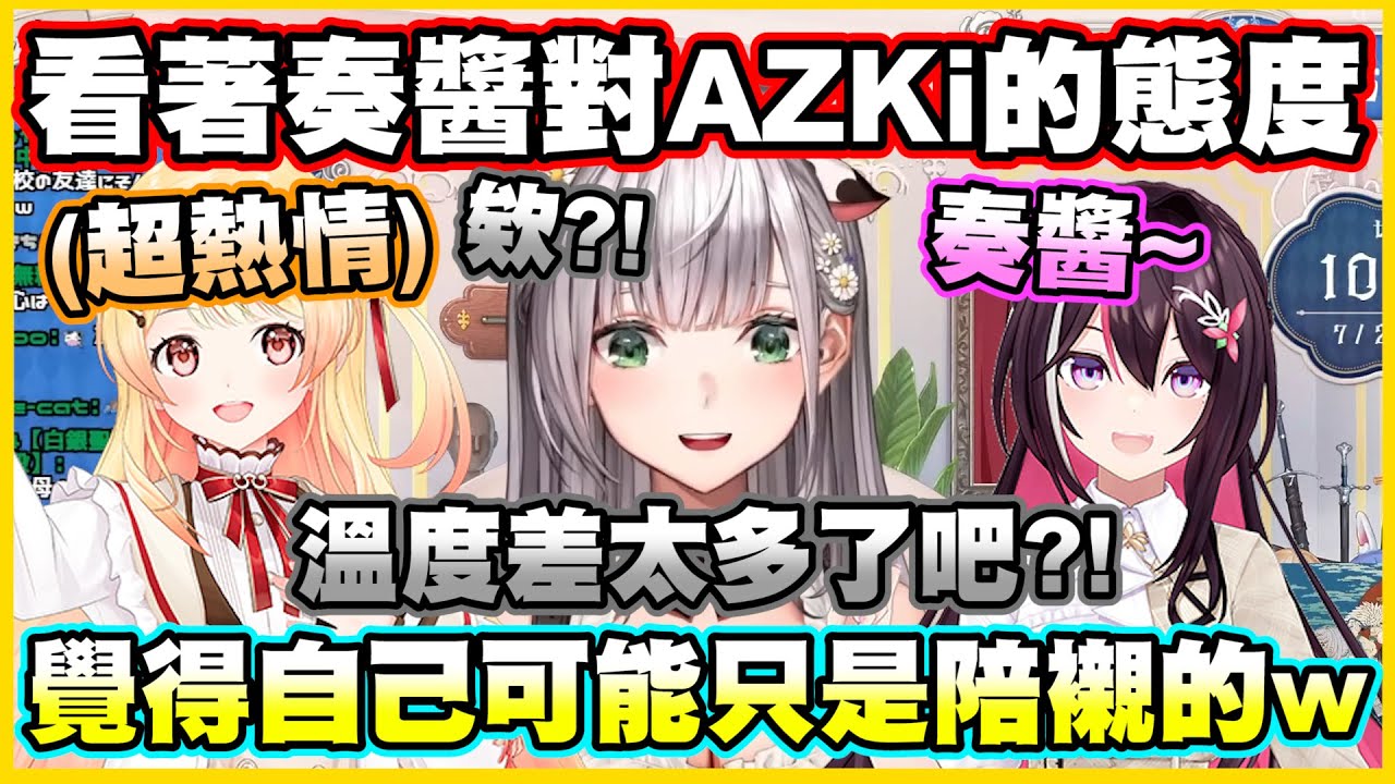 看著奏醬對AZKi的態度...覺得自己可能只是陪襯的團長w【白銀ノエル】【音乃瀬奏】【ReGLOSS】【hololiveDEV_IS】【Vtuber中文翻譯】