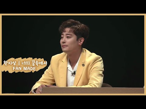 FM ｜한지상 ｜ 너의 꿈 속에서