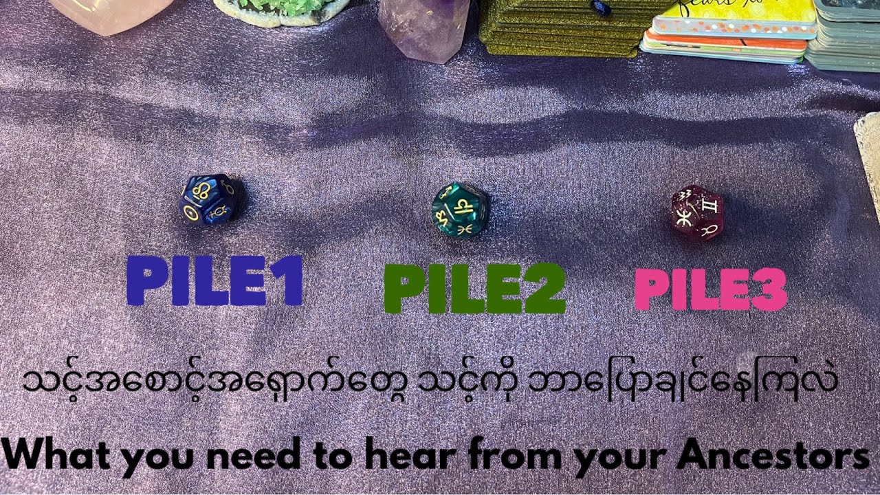 Pick A Pileသင့်အစောင့်အရှောက််တွေ သင့်ကို ဘာပြောချင်နေကြလဲ?What you need to hear from your ancestors