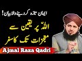 Allah Par Yaqeen || Maojzat Kay Liye Kia Krein || Ajmal Raza Qadri || Kashif Islamic TV