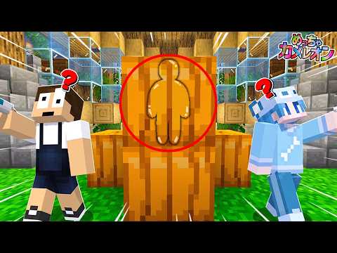 マインクラフトでめっちゃカメレオンやってみたｗｗｗ 【マインクラフト】