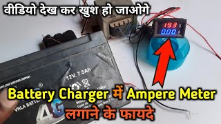 Why should there be an Ampere meter in the Battery Charger || Battery charging Amp Meter || Elect... screenshot 4