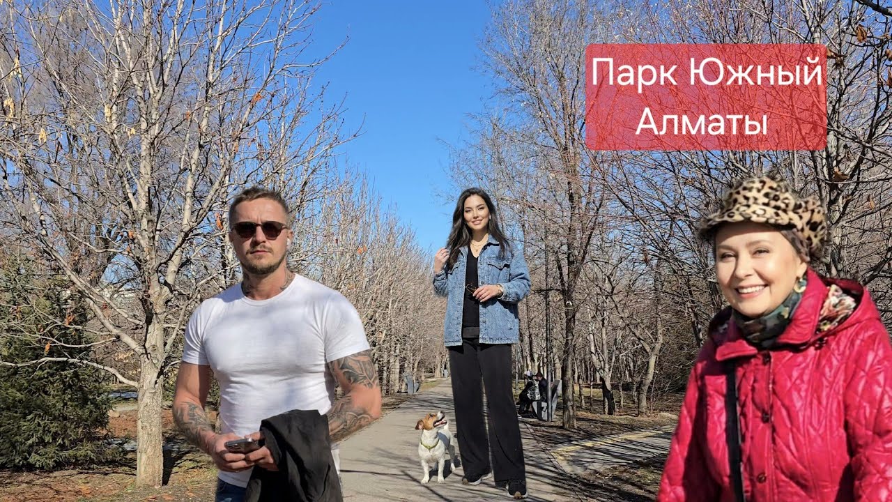 Алматы: Солнечная прогулка по Парку Южный (Алмагуль) 4K  | 19.02.2026 | Без слов #walkingtour