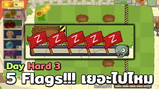 PvZ แต่ด่านรอบนี้มี 5 Flags!! | PvZ Neighborhood Defense [13]