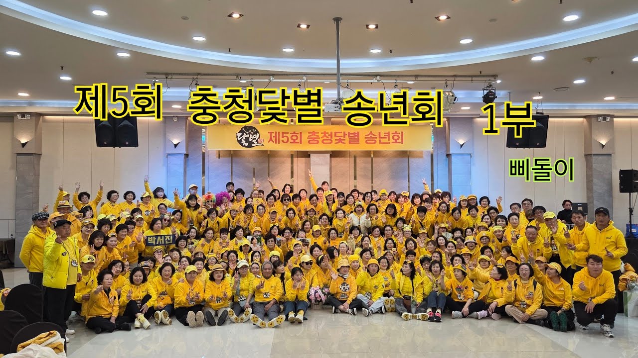 제5회 충청닻별 송년회 1부