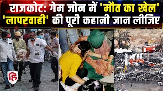 Rajkot Fire News: 'मौत के गेमिंग जोन' में किसकी लापरवाही? वजह सामने आई | Crime Katha | TRP Game Zone