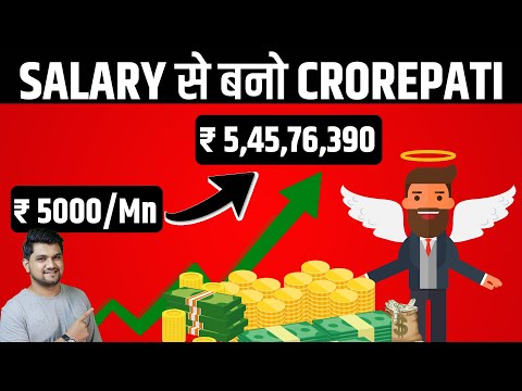 सैलरी से करोड़पति बनाना चाहते हो ? | Want To Become A Crorepati From Your Salary? |