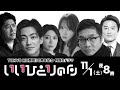 TOKYO MX開局の日30周年記念生ドラマ「いいひとりの日」予告動画