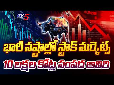 భారీ నష్టాల్లో స్టాక్ మర్కెట్స్..Stock Markets in Heavy Losses | Middle East War Effects | TV5 News - TV5NEWS