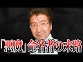 自分の子に「悪魔」と名付けた親の末路が…【ゆっくり解説】