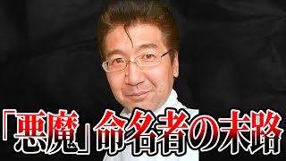 自分の子に「悪魔」と名付けた親の末路が…【ゆっくり解説】