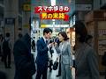 歩きスマホの男の末路 #おもしろ #ジョーク #スカッと