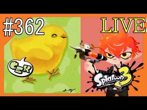 #362【🐤🐤🐤🐤🐤】皐月つみきの視聴者参加型@スプラトゥーン3【つみき荘】