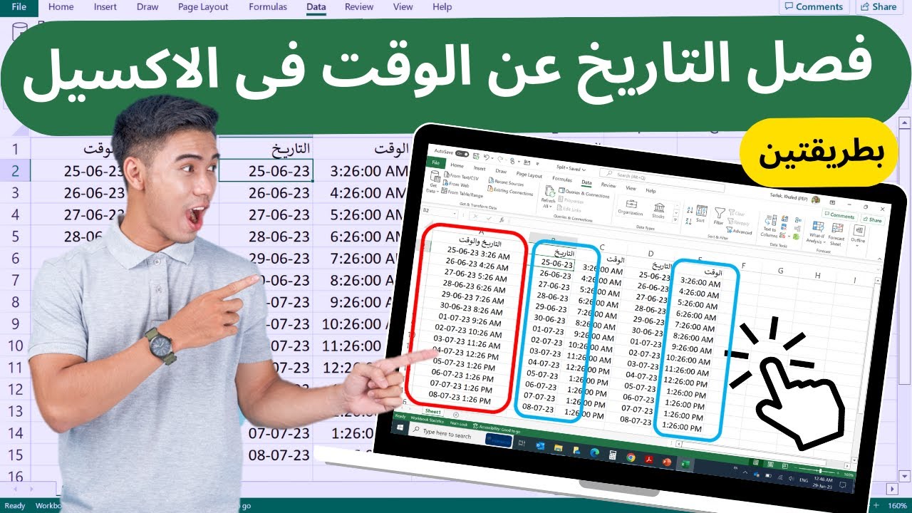 كيفية فصل التاريخ عن الوقت بنقرة واحدة فى Excel: استخدم Flash Fill وText to Columns بسهولة وسرعة!