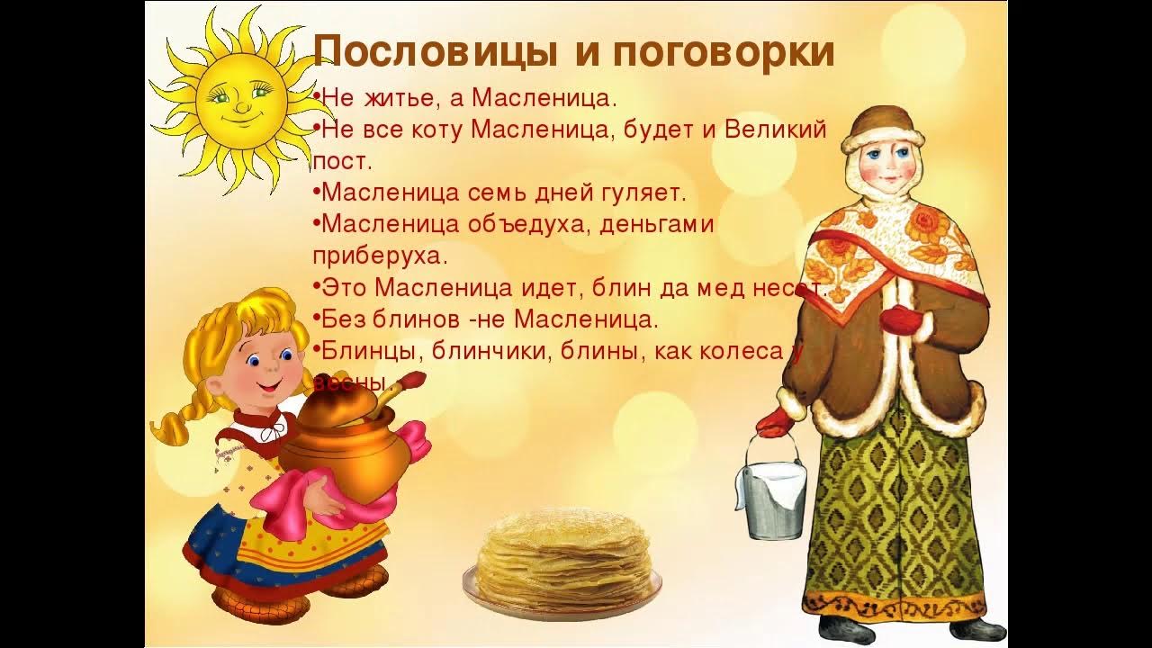 Песня пришла масленица принесла блинов да маслица