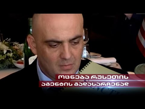 გზა ბოტასების ქურდობიდან მთავარ პროკურორობამდე | \"ოცნება\" ფარცხალაძის გადასარჩენად