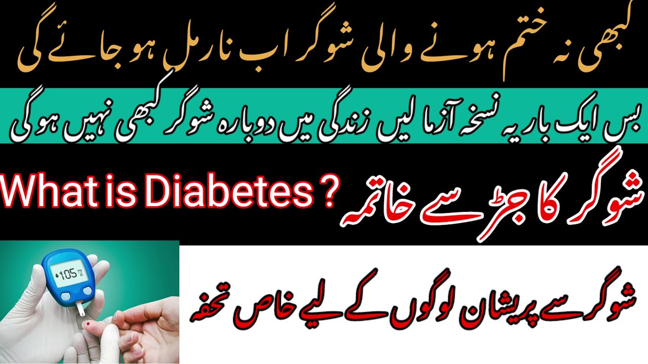 sugar ki alamat kya hai Hakeem Muhammad Shaban Khan what is