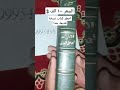 أخطر كتاب للبيع نسخة قديمه جدا