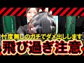 忖度無しのガチでダメ出しします！超ぶっ飛びドライバー！高反発500CC！リンクスBOMBA