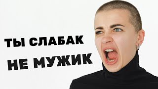 ЖЕНСКИЕ МАНИПУЛЯЦИИ