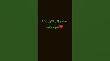 قرآن كريم سورة المؤمنون بصوت الشيخ ياسر الدوسري