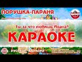 Караоке - "Порушка - Параня" | Русская Народная Детская Песня на RetroTv