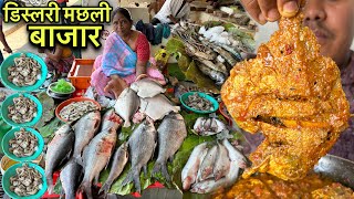 डिस्लरी आदिवासी बाजार | Rs900 मे मिलता 1Kg समुद्री मछली | Village Tribal Market | Fish Fry Recipe