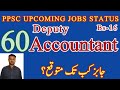 PPSC UPCOMING JOBS | DEPITY ACCOUNTANT JOBS | Latest status of Deputy Accountant jobs | ppsc jobs 
