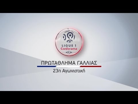 Γαλλικό πρωτάθλημα 23η αγων. 1/2, 2/2 & 3/2!