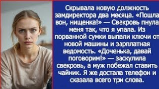 картинка: Свекровь пнула меня так, что я упала. А потом она увидела мою зарплатную ведомость и заскулила.