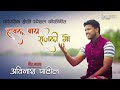 Havlubay sajali go  avinash patil  sahertz holi songs  kokan shimga