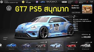 GT7 เล่น Gran Turismo PS5 แล้วเป็นยังไงบ้าง สนุกมั้ย น่าซื้อมาเล่นมั้ย screenshot 3