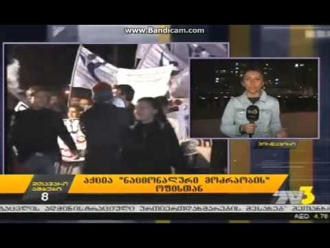 \"თავისუფალი თაობის\" აქცია \"ნაციონალური მოძრაობის\" ოფისთან